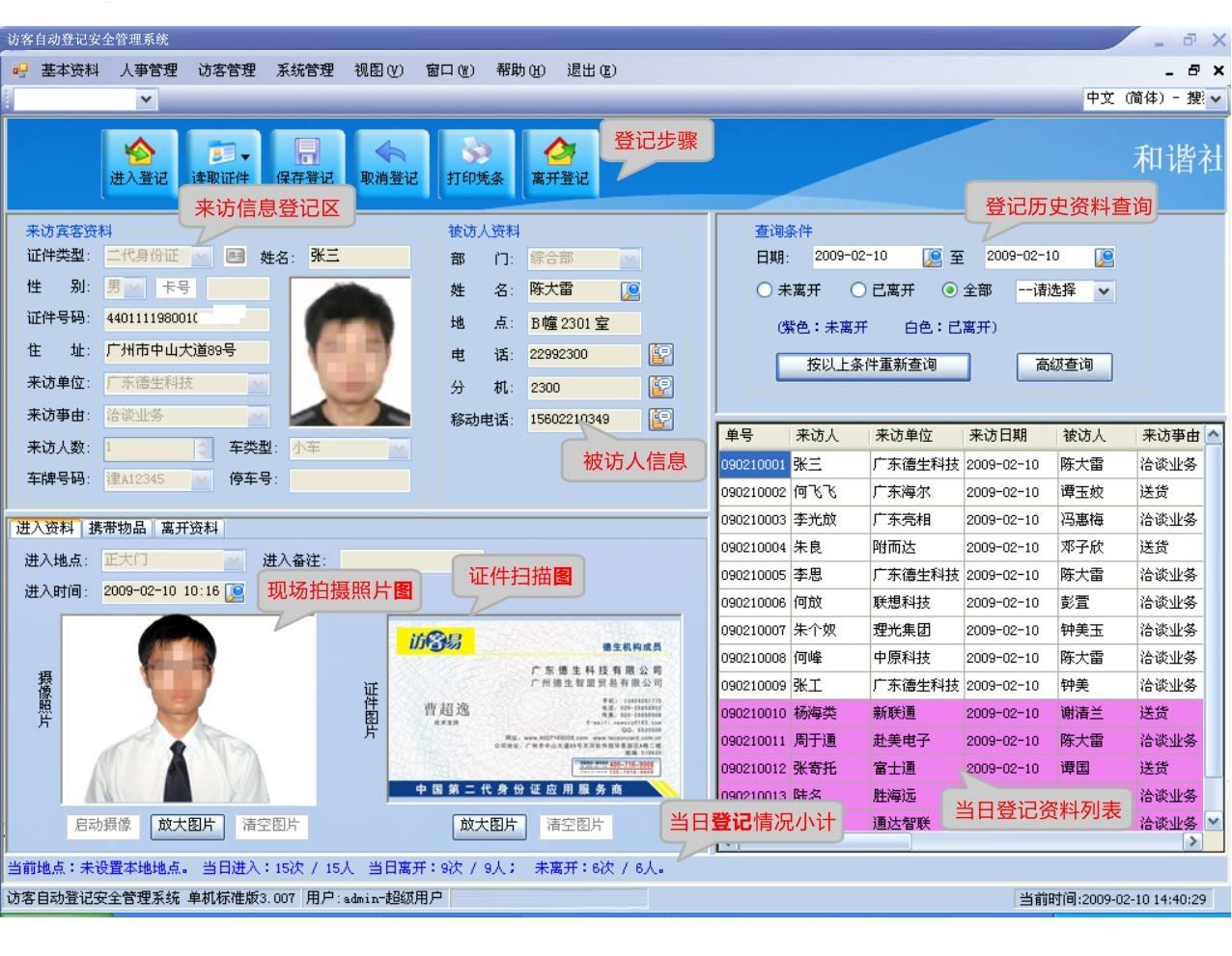 唐山路南区访客系统七号